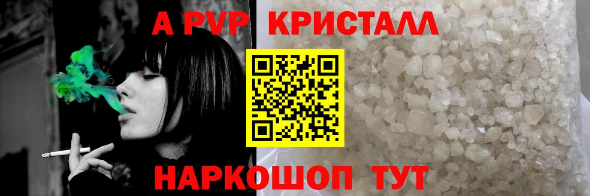 APVP крисы CK  Вход с VPN  A PVP  Губкин  Alpha-PVP Crystall 