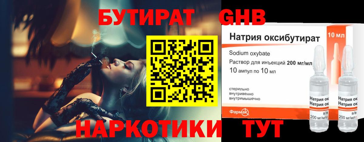 Бутират  Вход с VPN  Губкин  БУТИРАТ бутандиол 