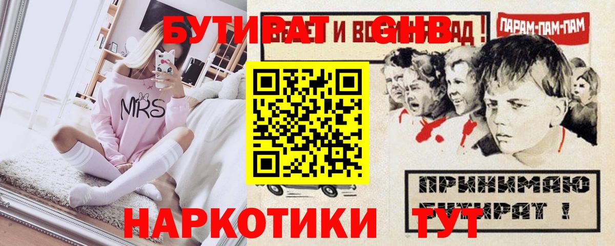 БУТИРАТ буратино Губкин