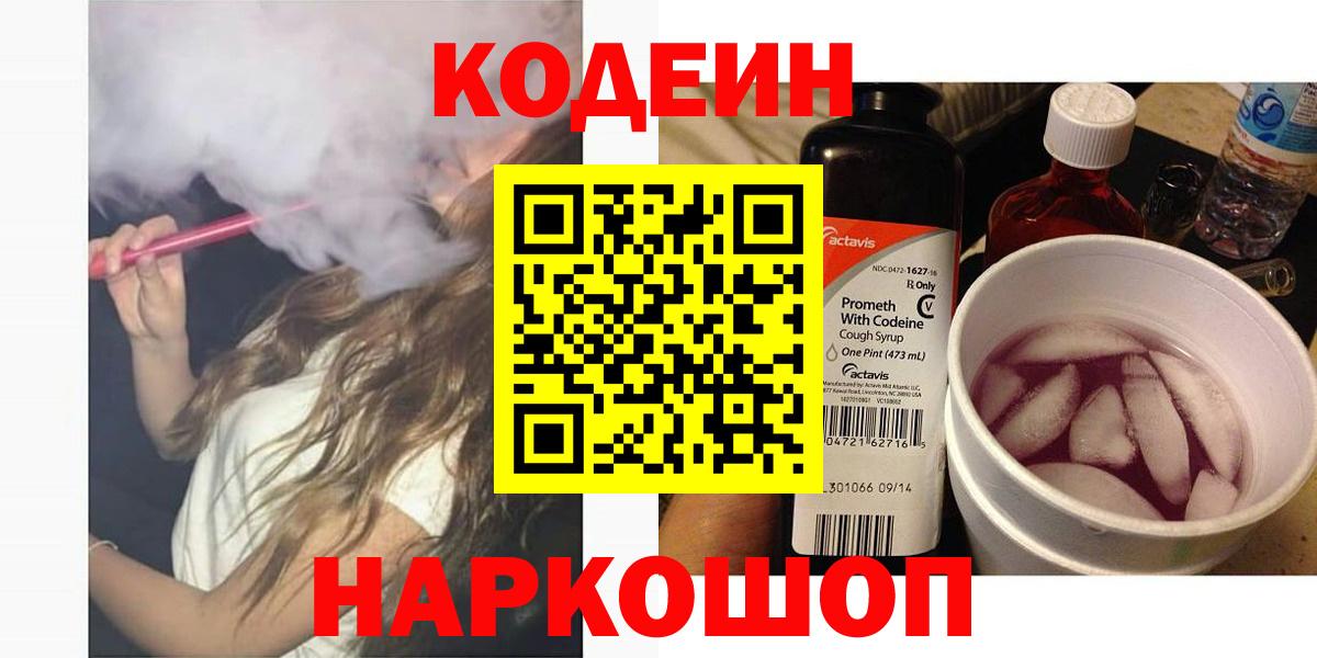 Кодеиновый сироп Lean Purple Drank  Губкин 