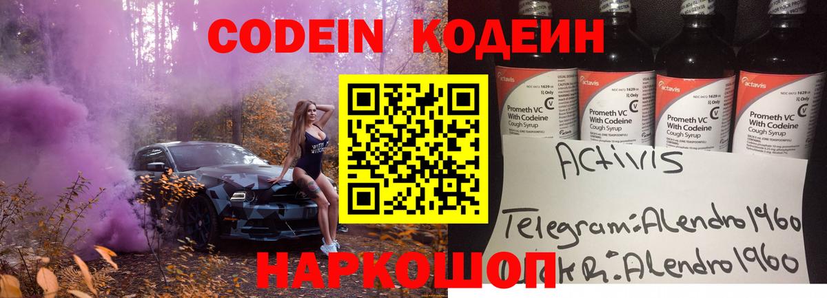 Codein напиток Lean (лин)  Вход с VPN  Губкин  Кодеиновый сироп Lean Purple Drank 