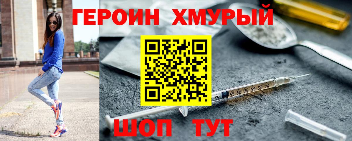 ГЕРОИН VHQ  Вход с VPN  Героин  Губкин 