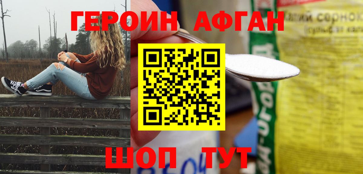 ГЕРОИН афганец Губкин