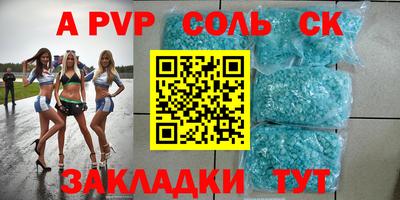 соль ск Балаково