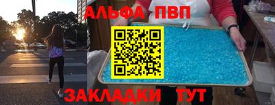 ALPHA PVP Балаково