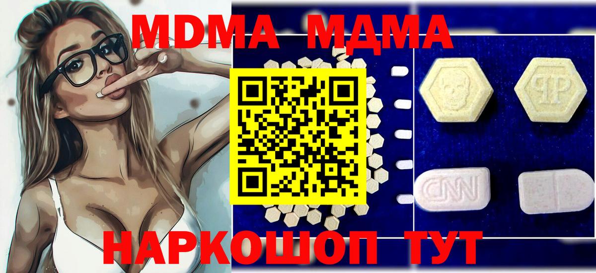 MDMA молли Губкин