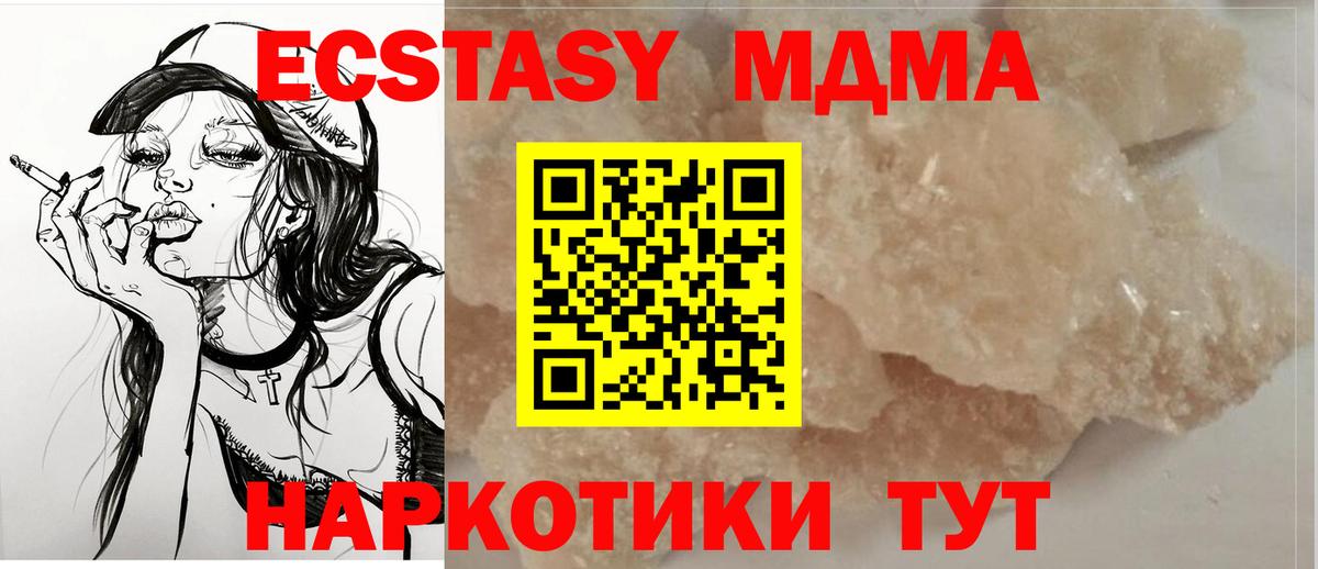 MDMA кристаллы  MDMA молли  Вход с VPN  Губкин 
