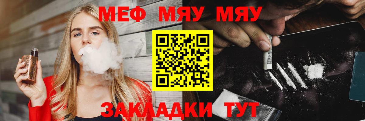 МЕФ мука  Губкин  МЯУ-МЯУ  МЯУ-МЯУ VHQ  МЕФ 