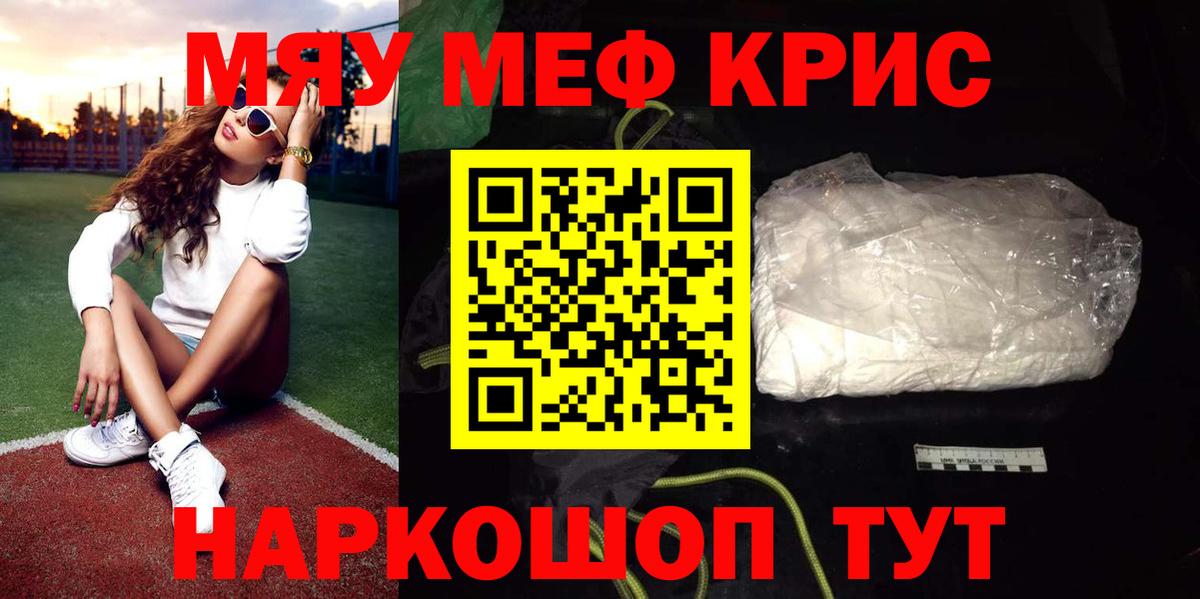Меф мяу мяу  Губкин