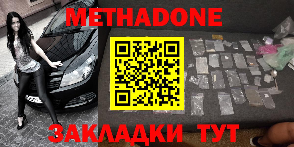 Метадон мёд Губкин