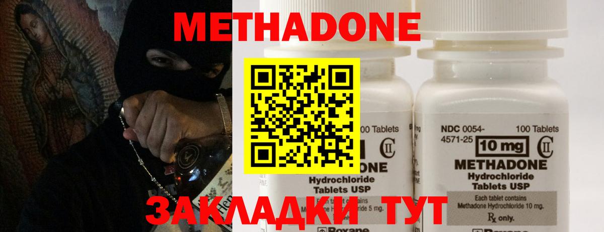 Метадон methadone Губкин