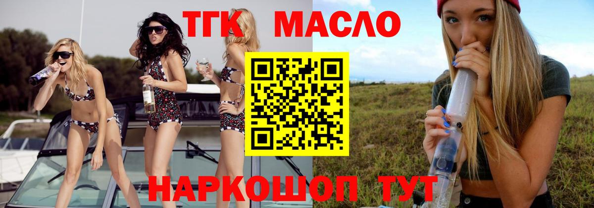 ТГК вейп Губкин